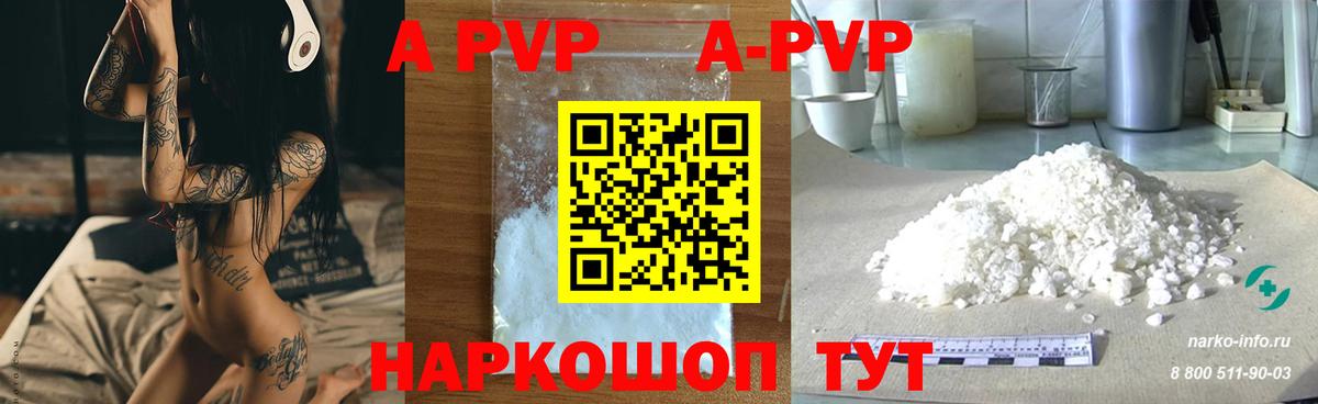 APVP Crystall Шали