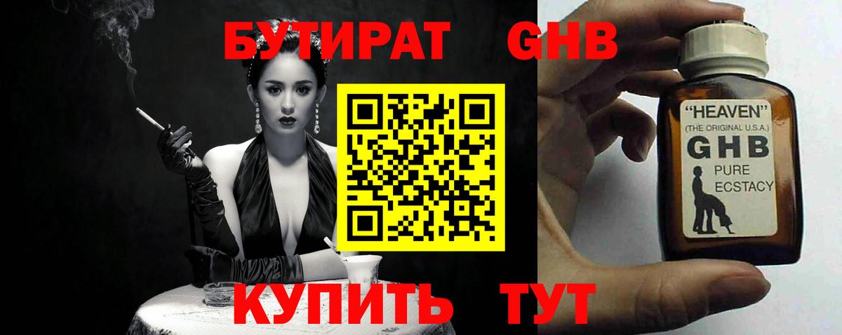 Шали  БУТИРАТ Butirat  БУТИРАТ  Вход с VPN 
