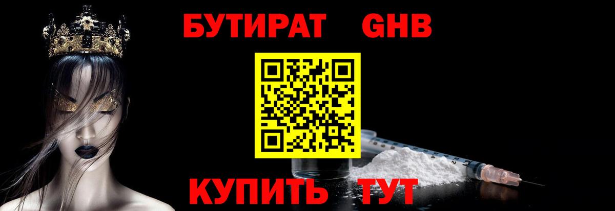БУТИРАТ буратино Шали
