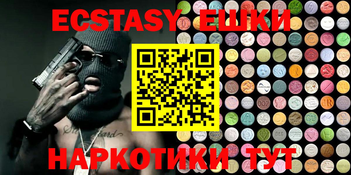 Экстази XTC  ЭКСТАЗИ  Ecstasy XTC  Шали  Вход с VPN 