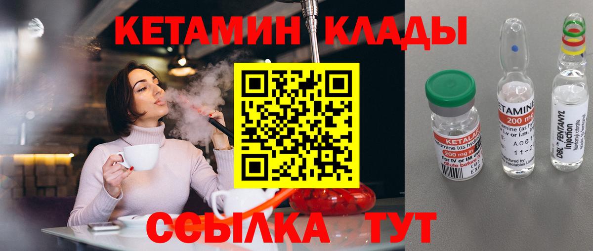 Кетамин ketamine  Вход с VPN  Шали 