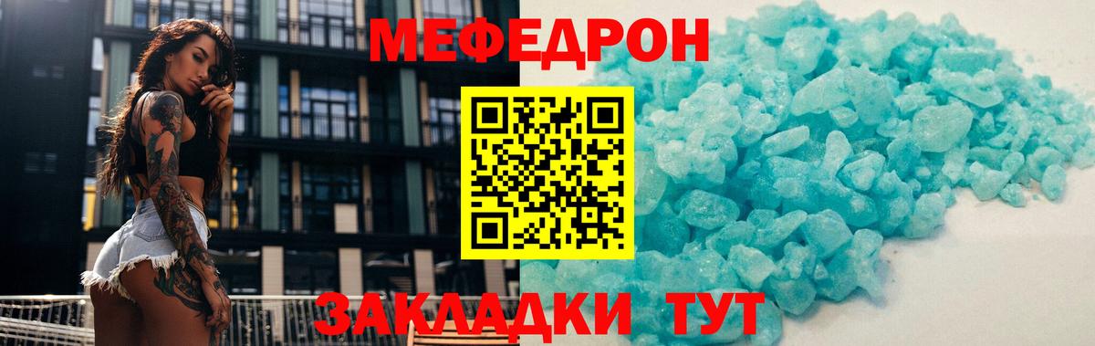 МЯУ-МЯУ  Мефедрон 4 MMC  Вход с VPN  Меф mephedrone  Шали  цены наркотик  Мефедрон 