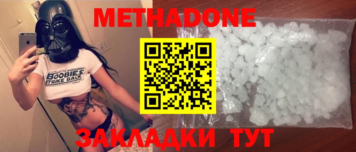 Метадон белоснежный Шали