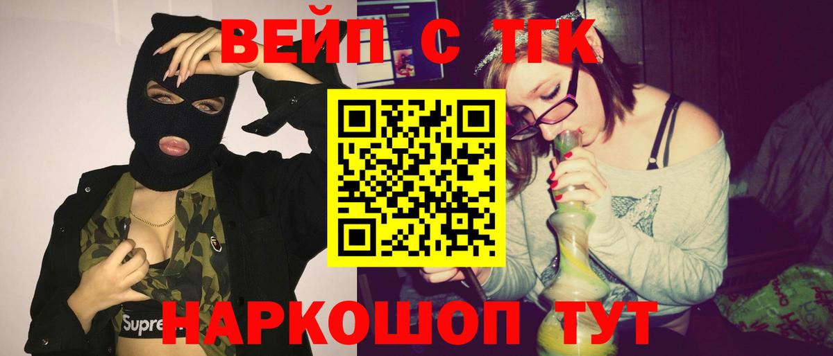 Шали  Дистиллят ТГК вейп с тгк  Дистиллят ТГК жижа  Вход с VPN 
