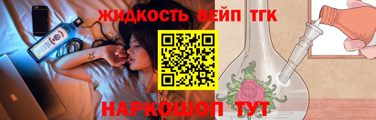 ТГК вейп с тгк Шали